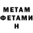 МЕТАМФЕТАМИН Methamphetamine Aiton Boranbaev