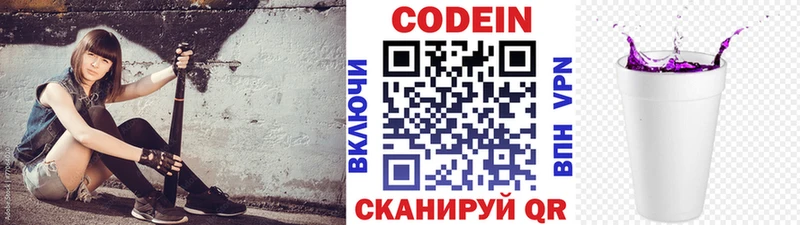 Кодеин Purple Drank  Верхний Тагил 